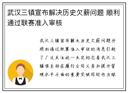 武汉三镇宣布解决历史欠薪问题 顺利通过联赛准入审核