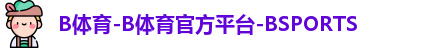 bsport体育